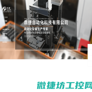 鼎捷自动化科技有限公司