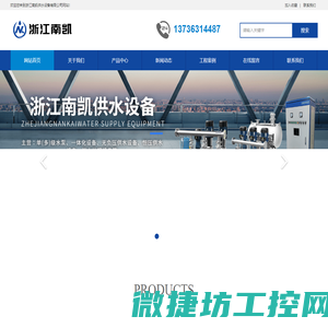 浙江南凯供水设备有限公司