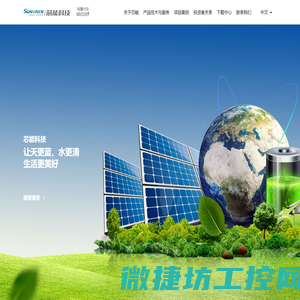 浙江芯能光伏科技股份有限公司