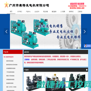 广州市康特发电机有限公司