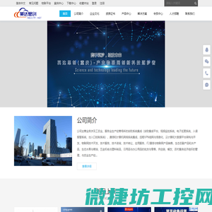 专注于建设和发展智慧科技与产业物联生态