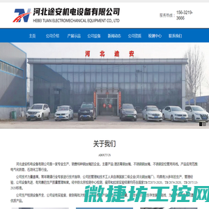 河北途安机电设备有限公司