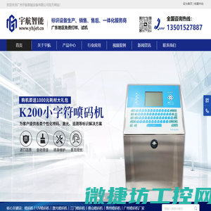 广州宇航智能设备有限公司