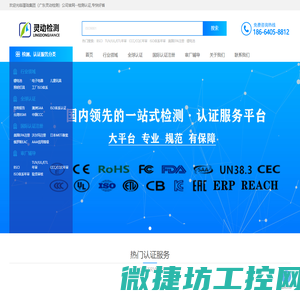 锂电池检测,玩具类检测,蓝牙无线类检测,照明类检测,IT/AV类,家电类认证,储能/动力电池性能测试