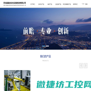 河北晶晶自动化设备制造有限公司
