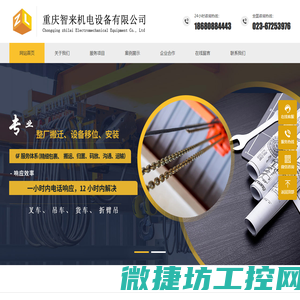 重庆智来机电设备有限公司