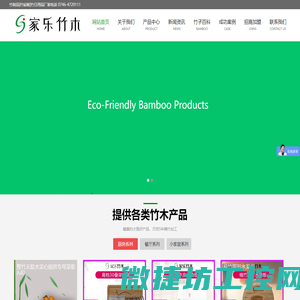 竹制品