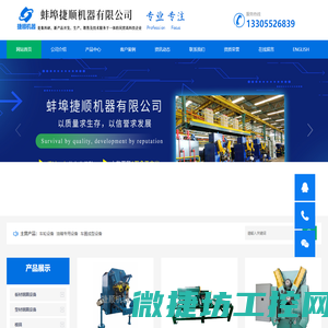 蚌埠捷顺机器有限公司