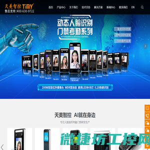 十大诚信出入控制厂家,深圳市友联天美科技有限公司,专注考勤门禁研发20年