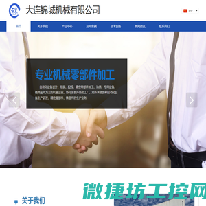 大连锦城机械有限公司