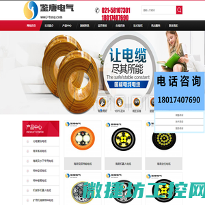 上海鉴唐特种电线电缆有限公司