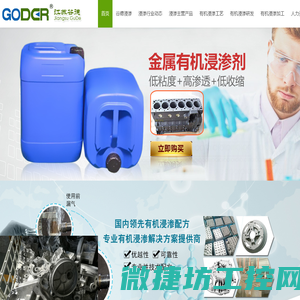 有机浸渗行业制造商