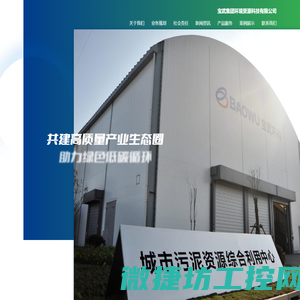 宝武集团环境资源科技有限公司
