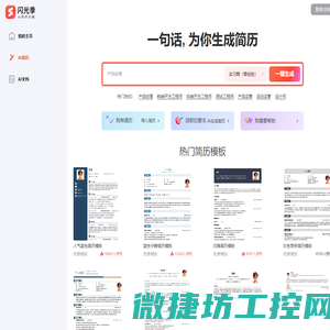 闪光季简历