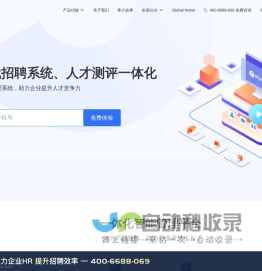 一体化智能HR管理系统