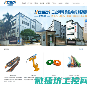 卡尔德电缆[KOEDI]