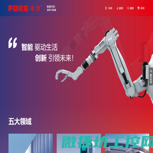 浙江丰立智能科技股份有限公司