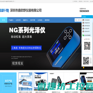 深圳市鑫欧野仪器有限公司