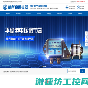 郴州市金通电器有限责任公司