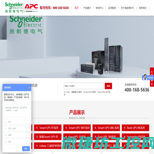 施耐德ups电源