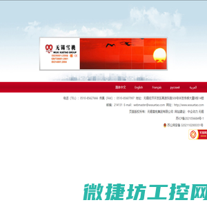 无锡雪桃集团有限公司