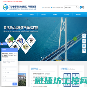 万卓电子科技（珠海）有限公司