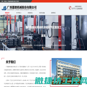 广西嘉德机械股份有限公司