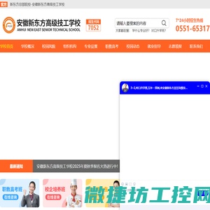 安徽新东方高级技工学校【官网】