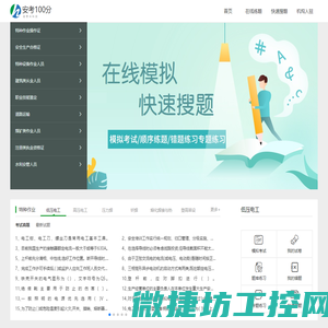 安考100分