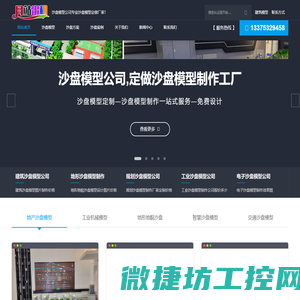 沙盘模型公司