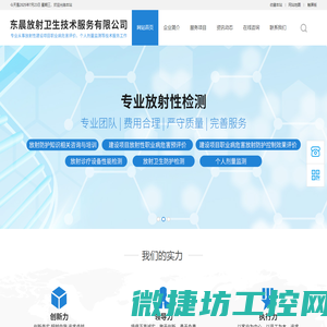 宣城东晨放射卫生技术服务有限公司
