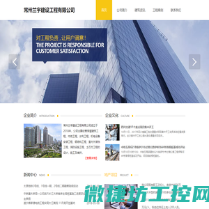 常州兰宇建设工程有限公司