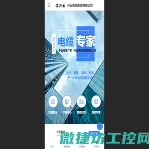兴云电缆集团有限公司