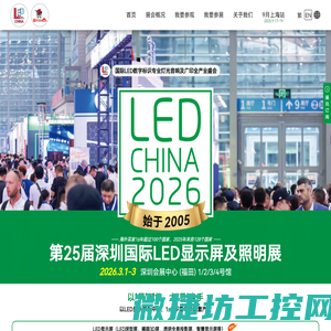 第25届深圳国际LED显示屏及照明展