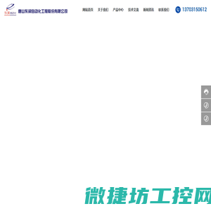 唐山东润自动化工程股份有限公司