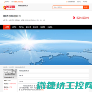珠海香岛电器有限公司