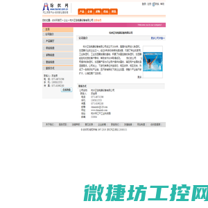 杭州正岛电器设备有限公司