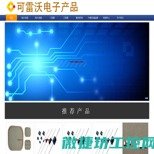 可雷沃电子产品