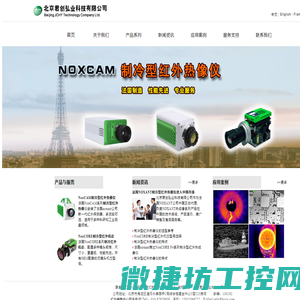 法国Noxant红外热像仪