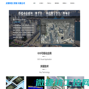 灵境科技（青海）有限公司