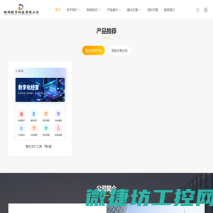 铎网数字科技有限公司