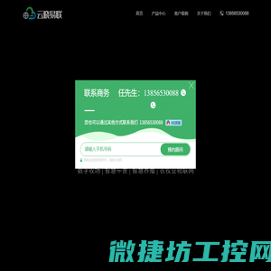 云晓易联