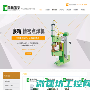 中频点焊机