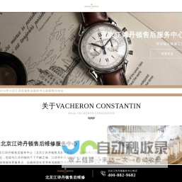 北京江诗丹顿售后中心