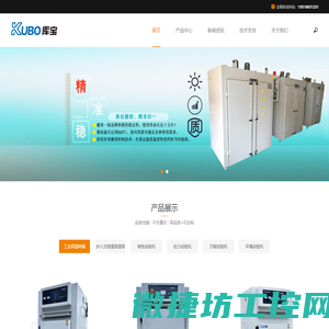 专业工业烘箱制造商