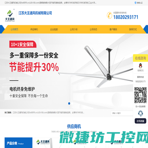 工业大风扇