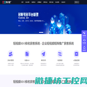 短视频SEO排名获客系统