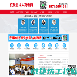 安徽省成人高考网