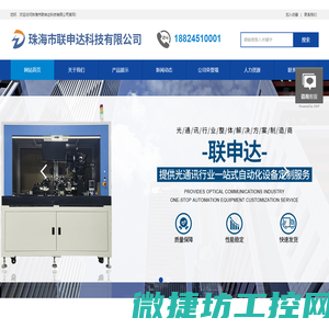 珠海市联申达科技有限公司