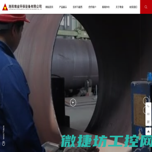 洛阳堆金环保设备有限公司